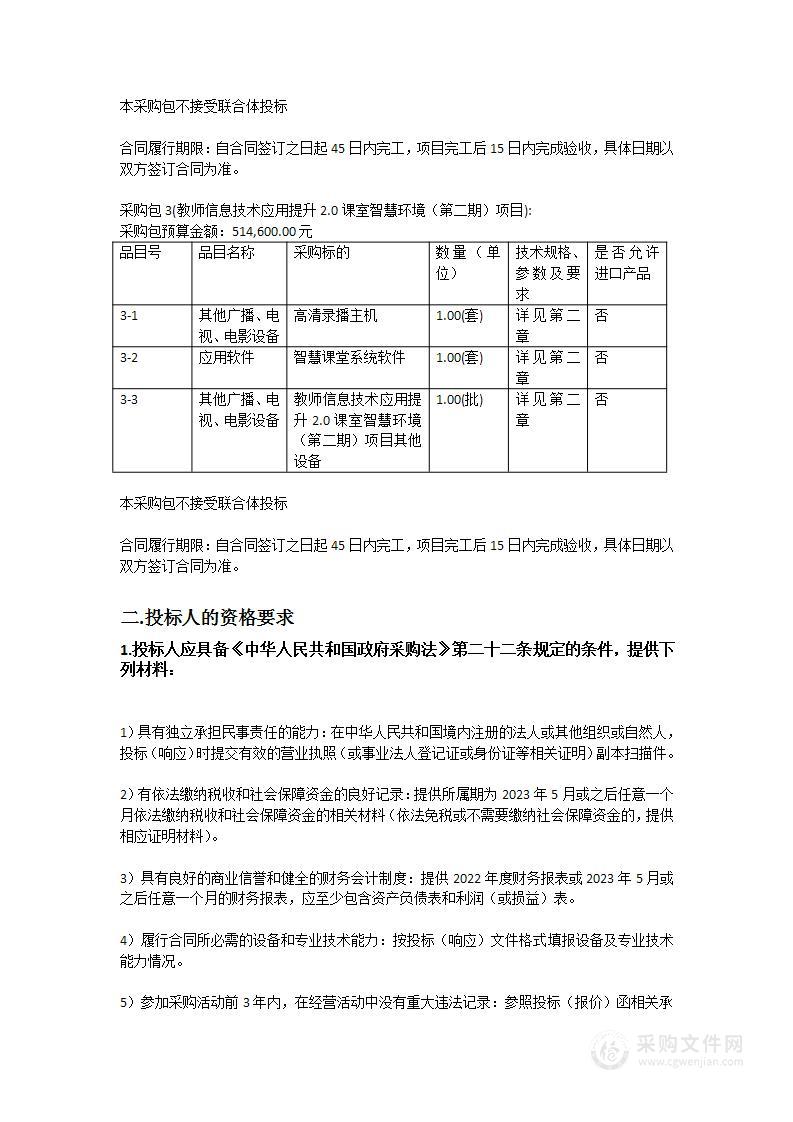 清远工贸职业技术学校2023年省级发展专项（职业教育“扩容、提质、强服务”）采购项目