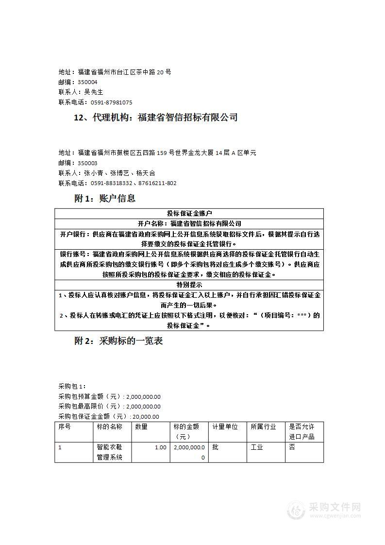 智能衣鞋管理系统采购项目