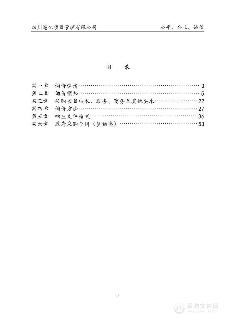 广元市利州区南街小学班班通采购项目