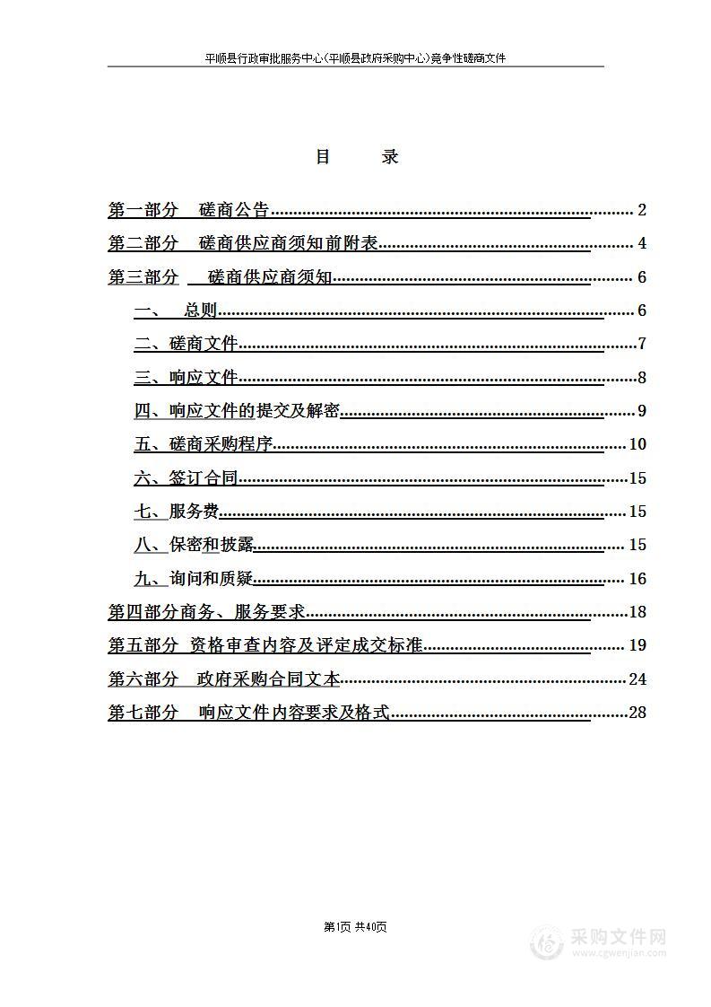 平顺县妇幼保健计划生育服务中心室内外环境卫生保洁服务项目