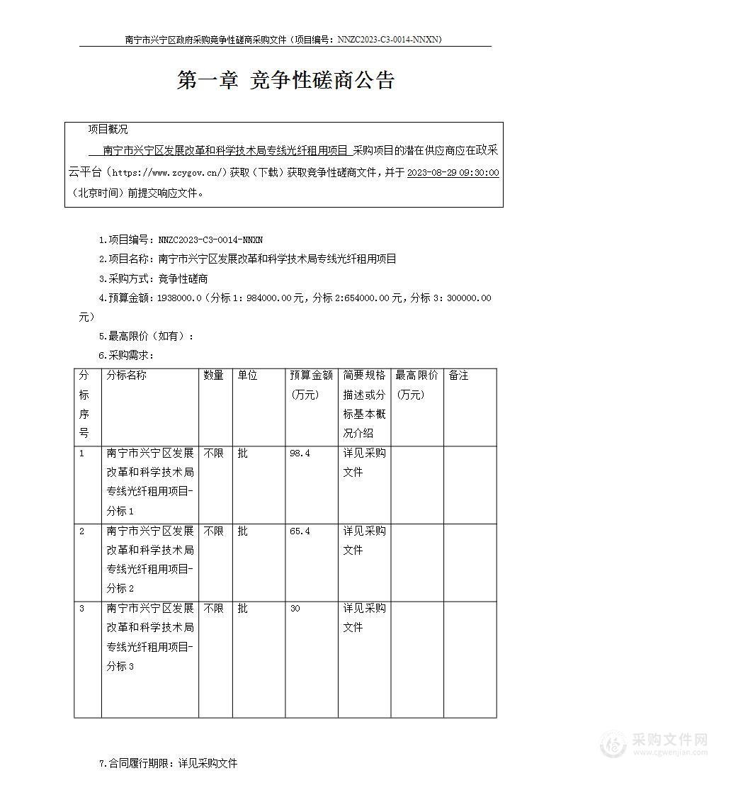 南宁市兴宁区发展改革和科学技术局专线光纤租用项目