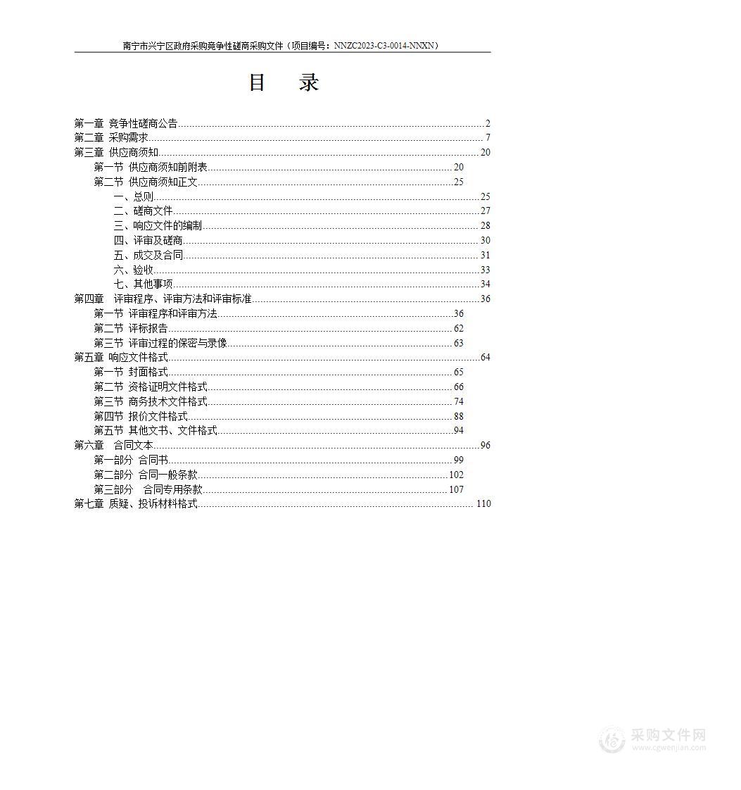 南宁市兴宁区发展改革和科学技术局专线光纤租用项目