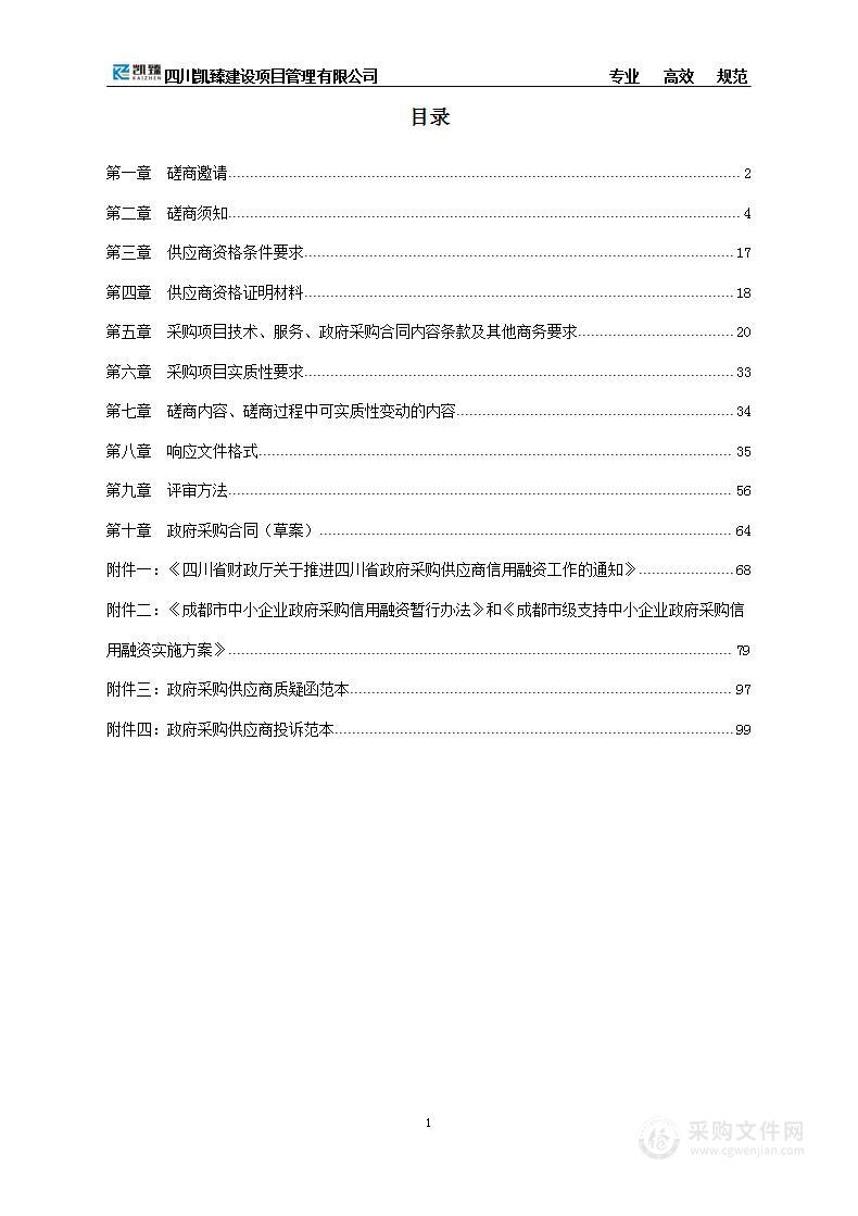 简阳市快速通道管理所2023年金简仁、成龙简、成资及雷望路保洁服务项目