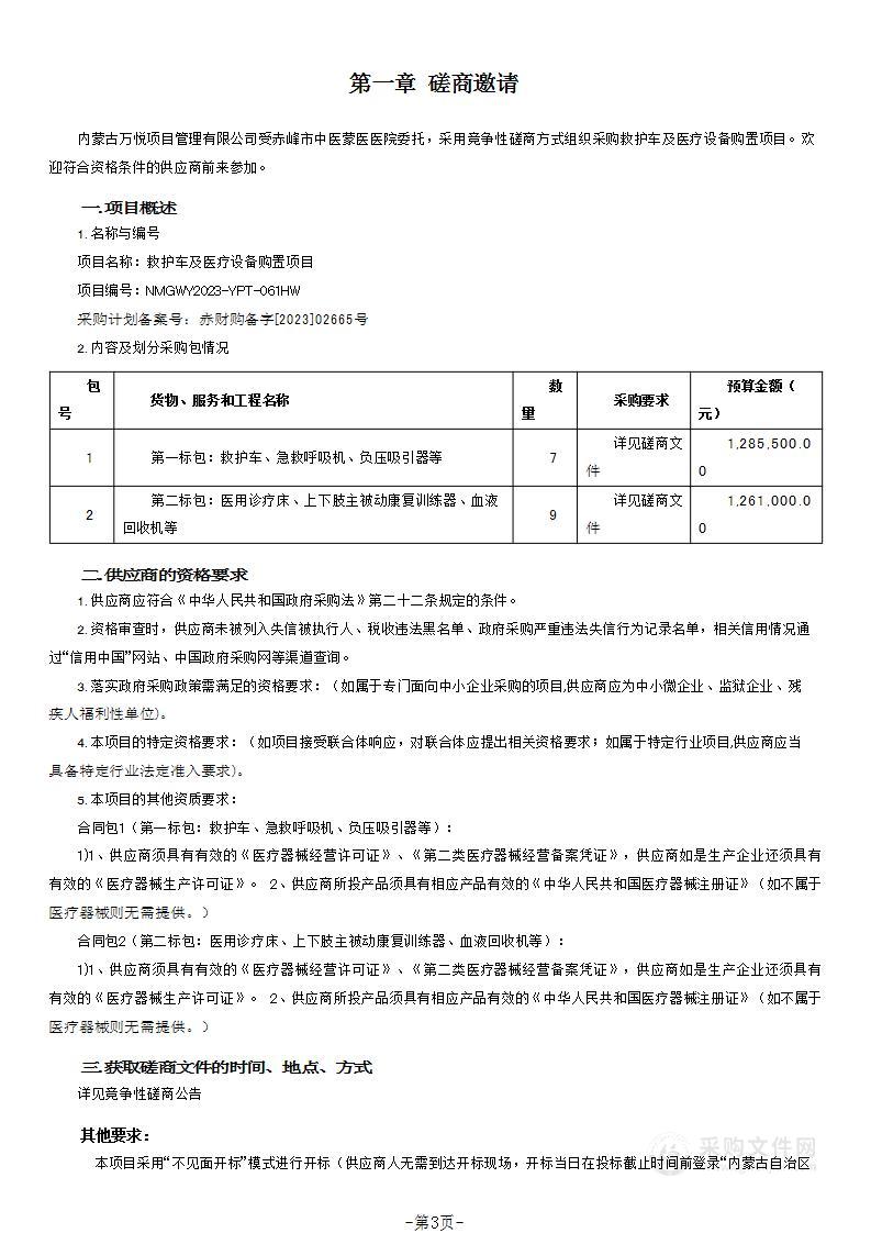 救护车及医疗设备购置项目