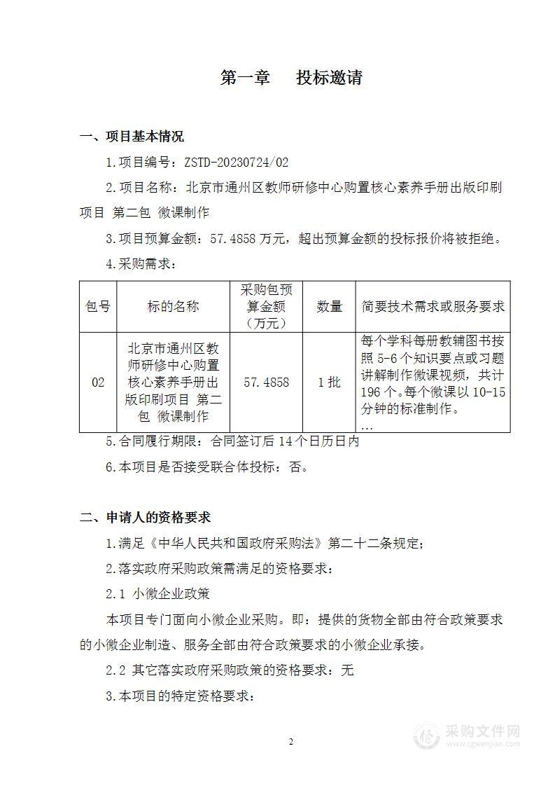 北京市通州区教师研修中心购置核心素养手册出版印刷项目（第二包）