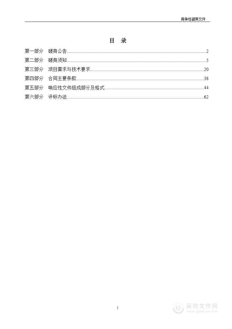 河北省永清县委员会本级物业管理费项目