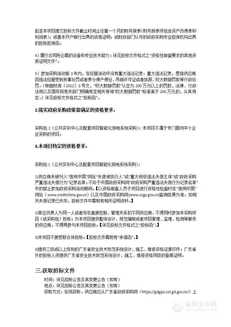 公共实训中心及配套项目智能化弱电系统采购