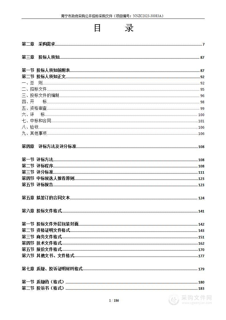 南宁市公安局交通警察支队汽车类驾驶人社会化考场购买服务采购