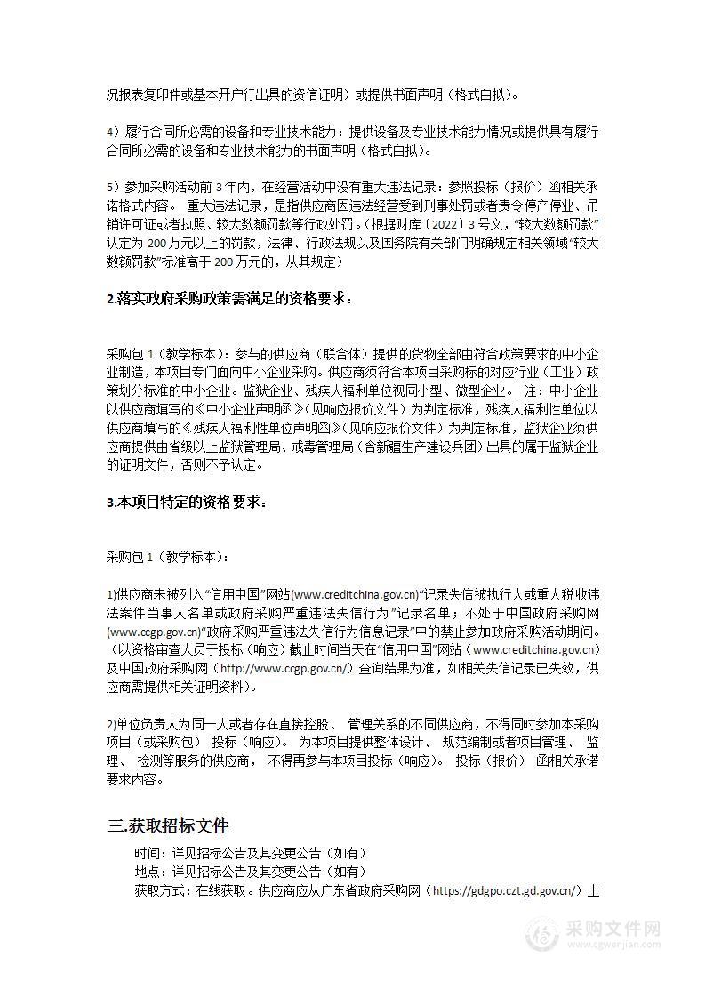 广东医科大学基础医学院购置解剖学教学标本项目