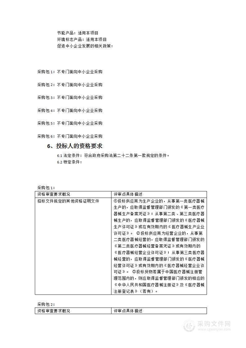 邵武市立医院现代医疗能力提升项目-门诊医技教学综合楼专业科室货物采购（医疗设备）