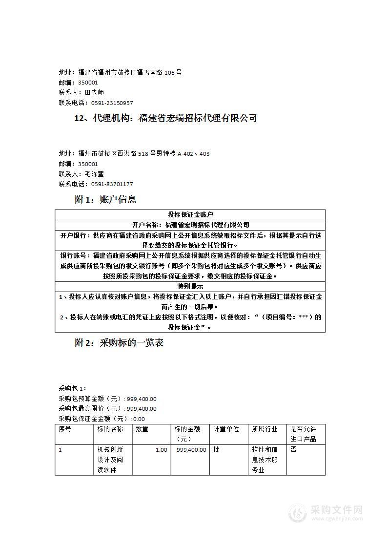 福建信息职业技术学院机械创新设计实训室建设项目