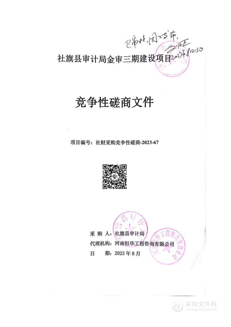 社旗县审计局金审三期建设项目