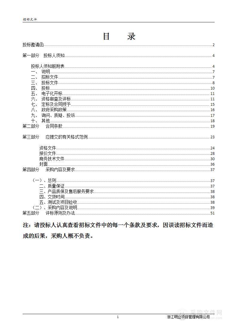 温州市职业中等专业学校信息学部高水平专业实训基地设备添置