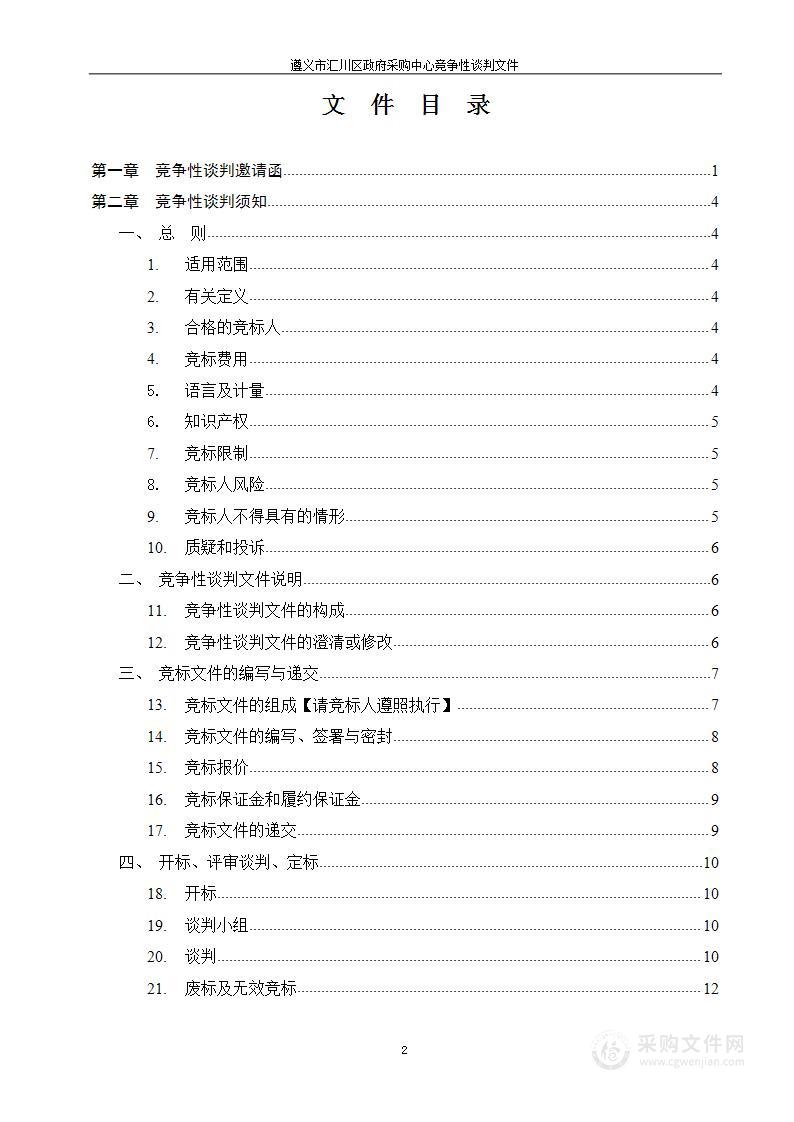 遵义市公安局汇川分局执法执勤车辆购置项目