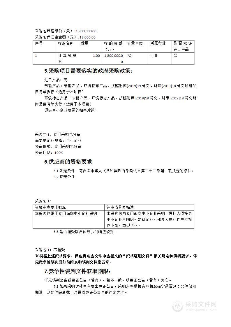 莆田学院附属医院计算机耗材采购项目