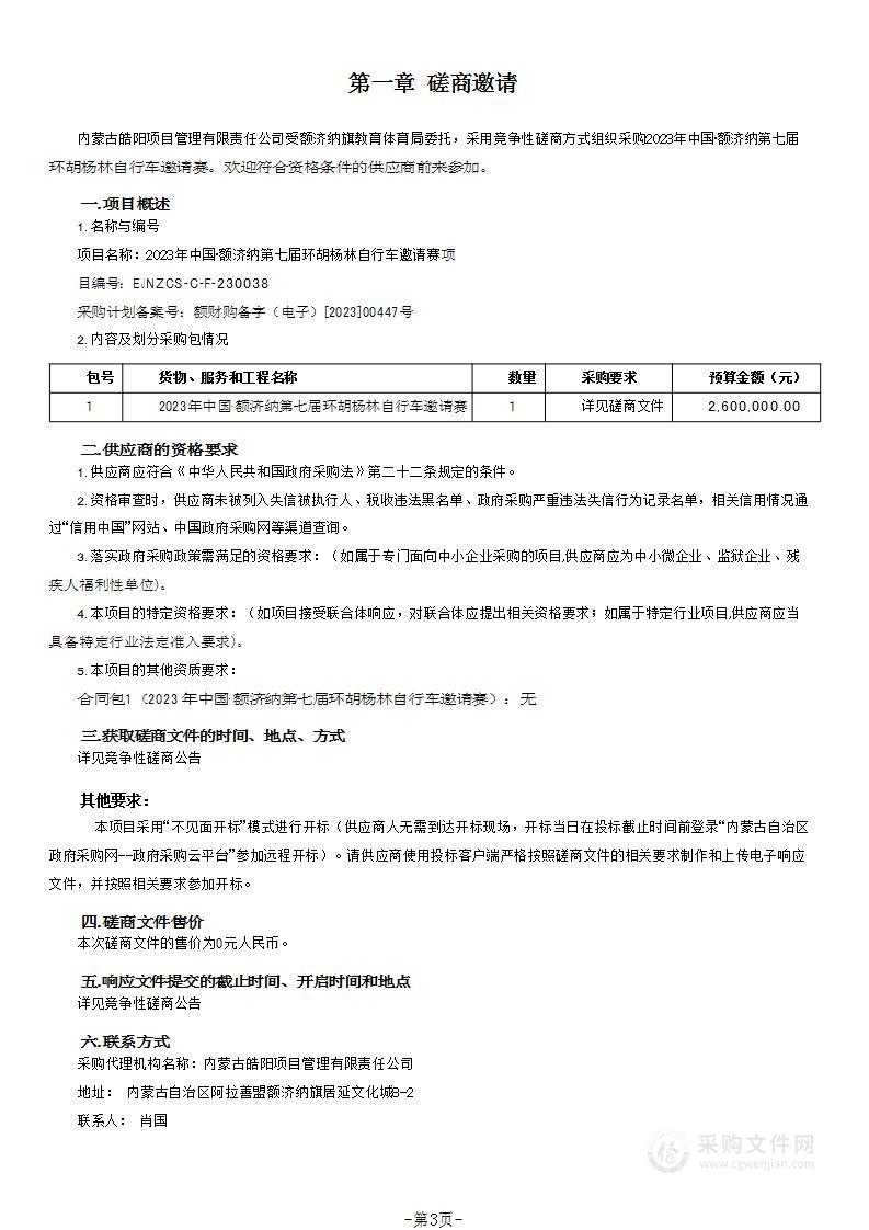 2023年中国·额济纳第七届环胡杨林自行车邀请赛