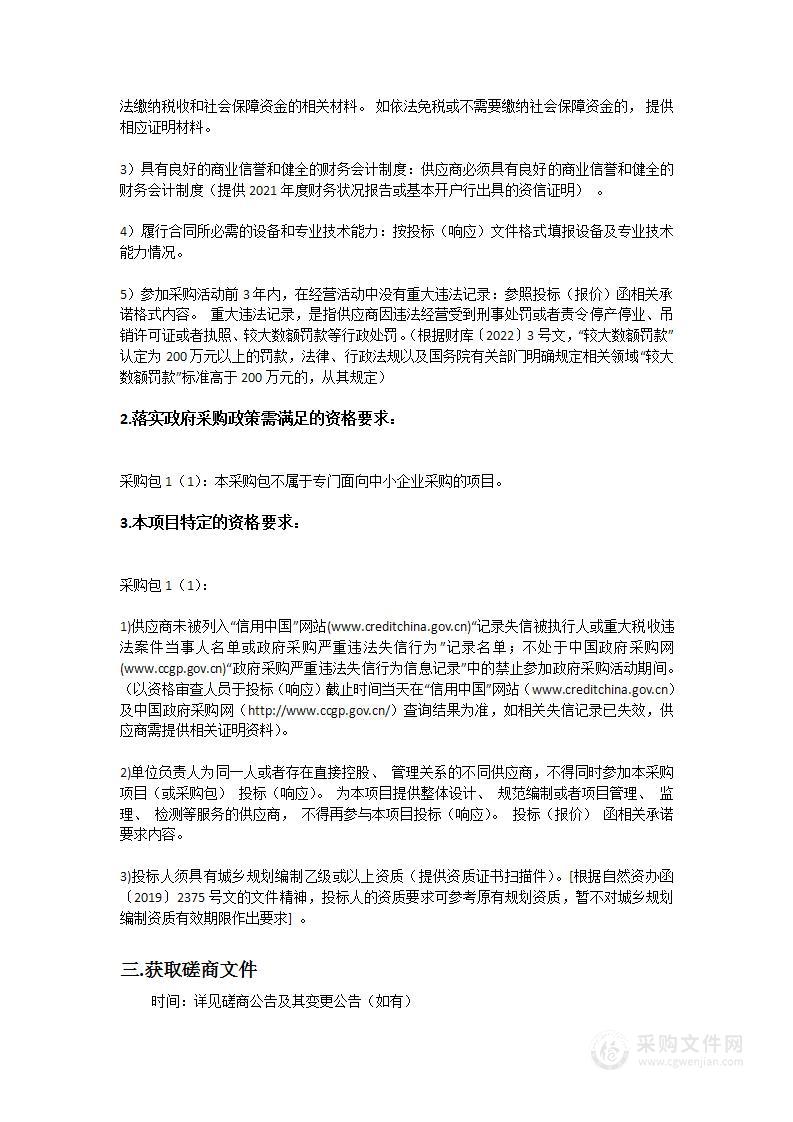 珠海市斗门区B203d编制单元（幸福河畔片区）控制性详细规划修改编制工作服务采购项目