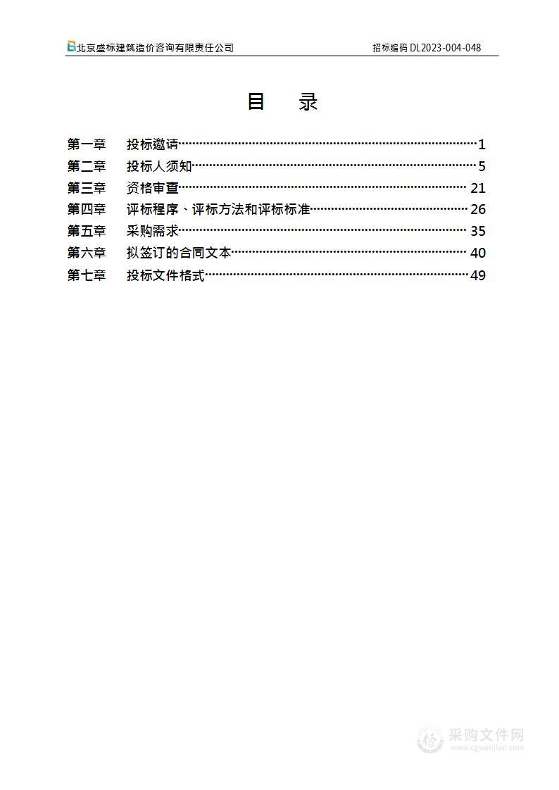 安定镇垃圾清运分类管理及公厕运维项目