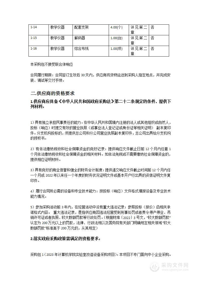 2023年计算机学院实验室改造设备采购项目