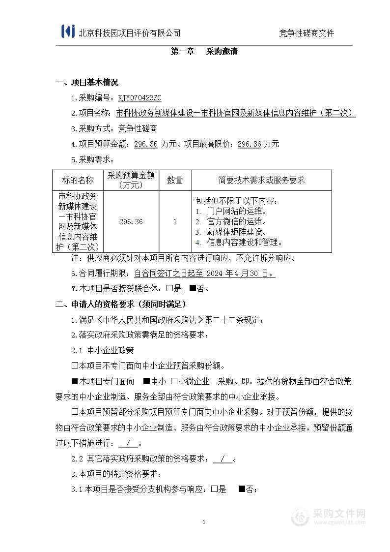 市科协政务新媒体建设-市科协官网及新媒体信息内容维护