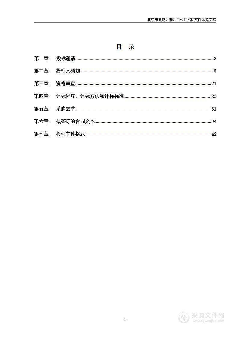 开发区土地资源整理实施方案