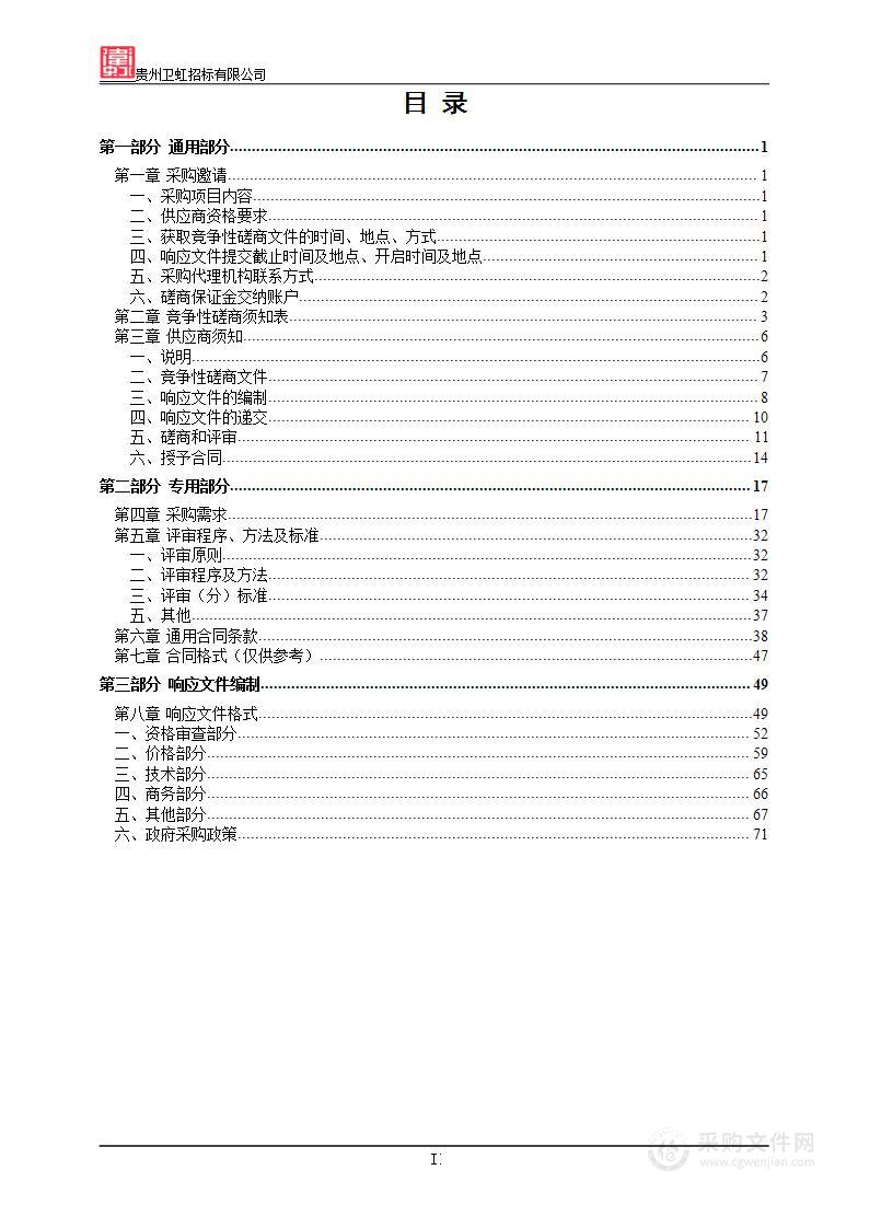 贵州经贸职业技术学院机电工程系智能网联汽车技术实训室建设项目