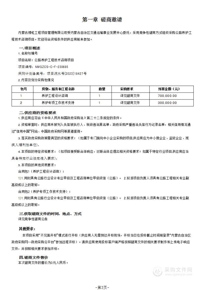 公路养护工程技术咨询项目