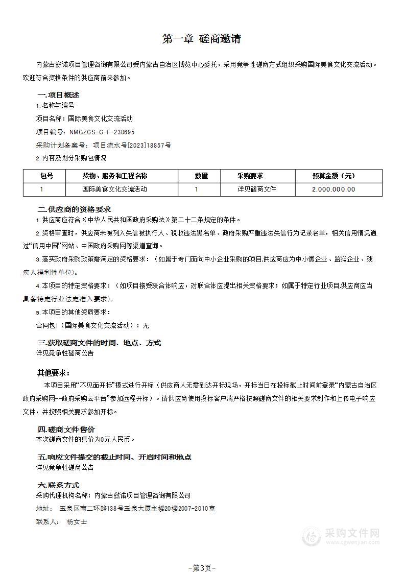 国际美食文化交流活动