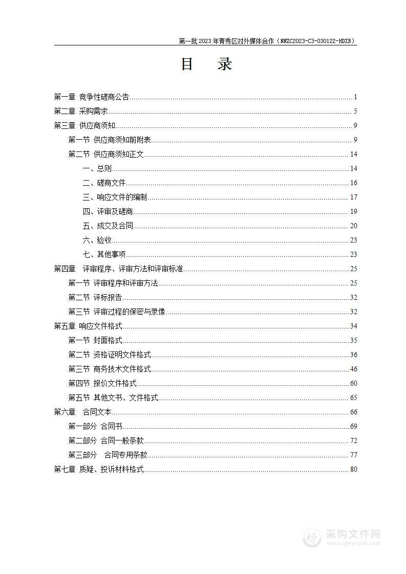 第一批2023年青秀区对外媒体合作