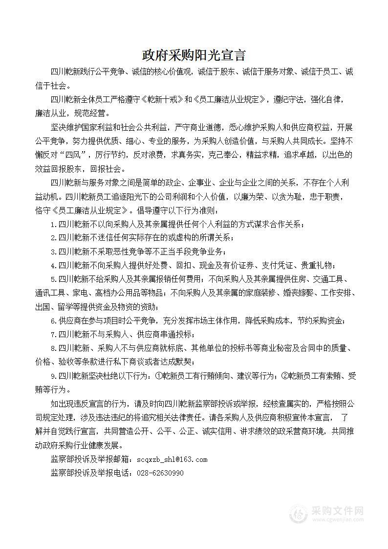 四川省第四届全民健身残疾人三人制篮球、跳绳项目赛事服务采购项目