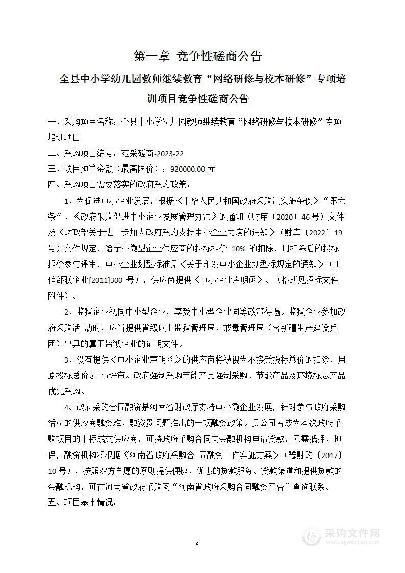 全县中小学幼儿园教师继续教育“网络研修与校本研修”专项培训项目