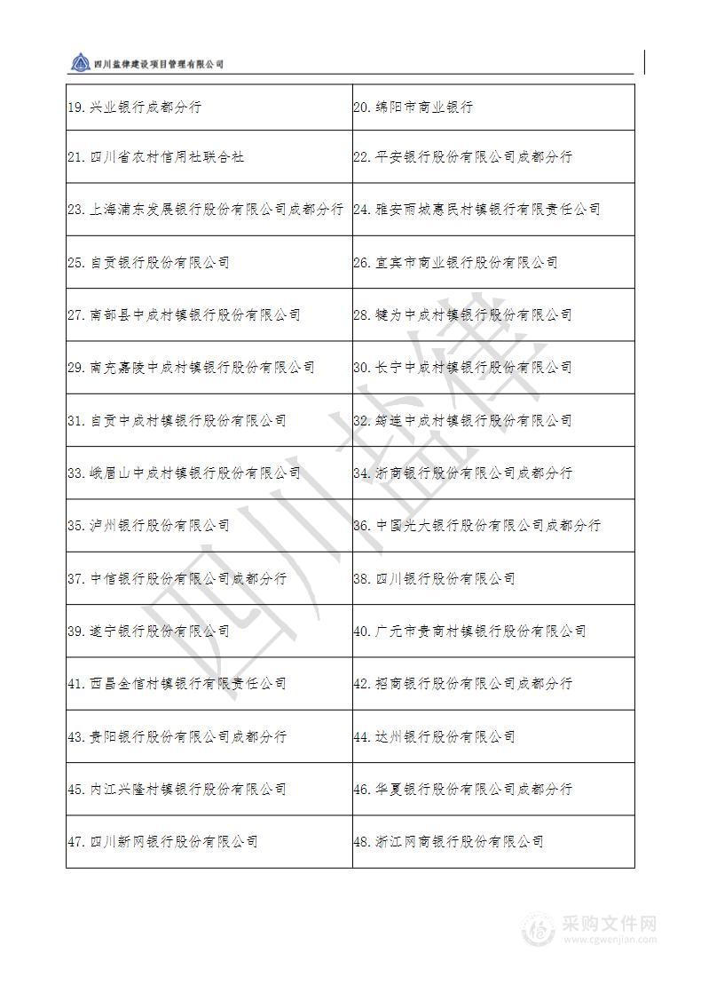 四川省自贡监狱信息化建设及运行维护服务