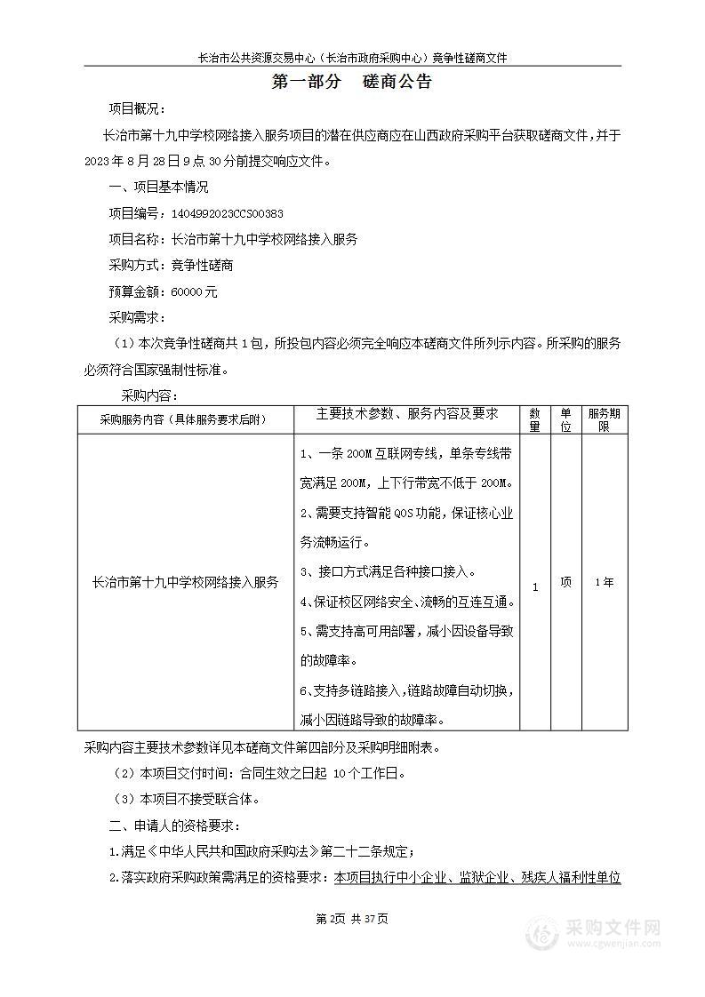 长治市第十九中学校网络接入服务