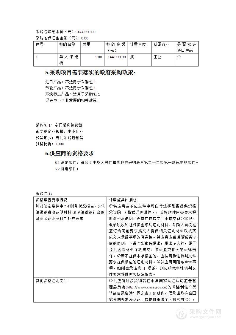 高新区旗山中心小学课桌椅设备采购