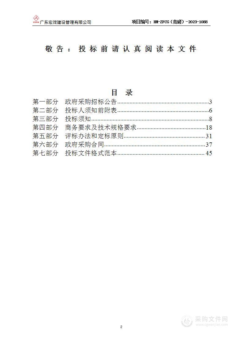 贵州省平坝监狱审讯室和执法证据保全室建设项目