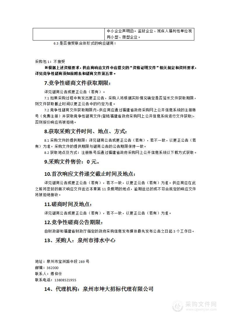 泉州市中心主城区污水收集处理提质增效管网排查“一张图”建设复核服务采购