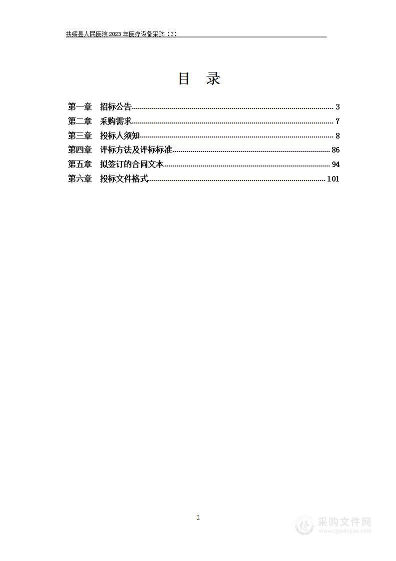 扶绥县人民医院2023年医疗设备采购（3）