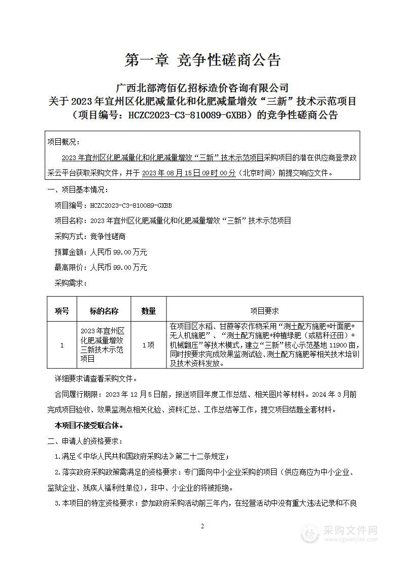 2023年宜州区化肥减量化和化肥减量增效“三新”技术示范项目