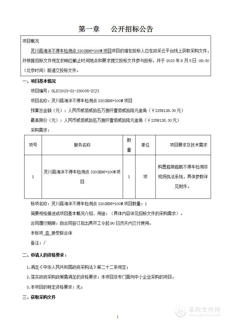 灵川县海洋不停车检测点S202K96+100M项目