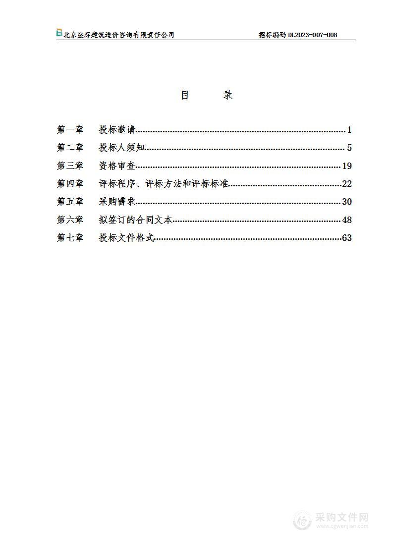 天宫院街道视频会议系统建设服务项目