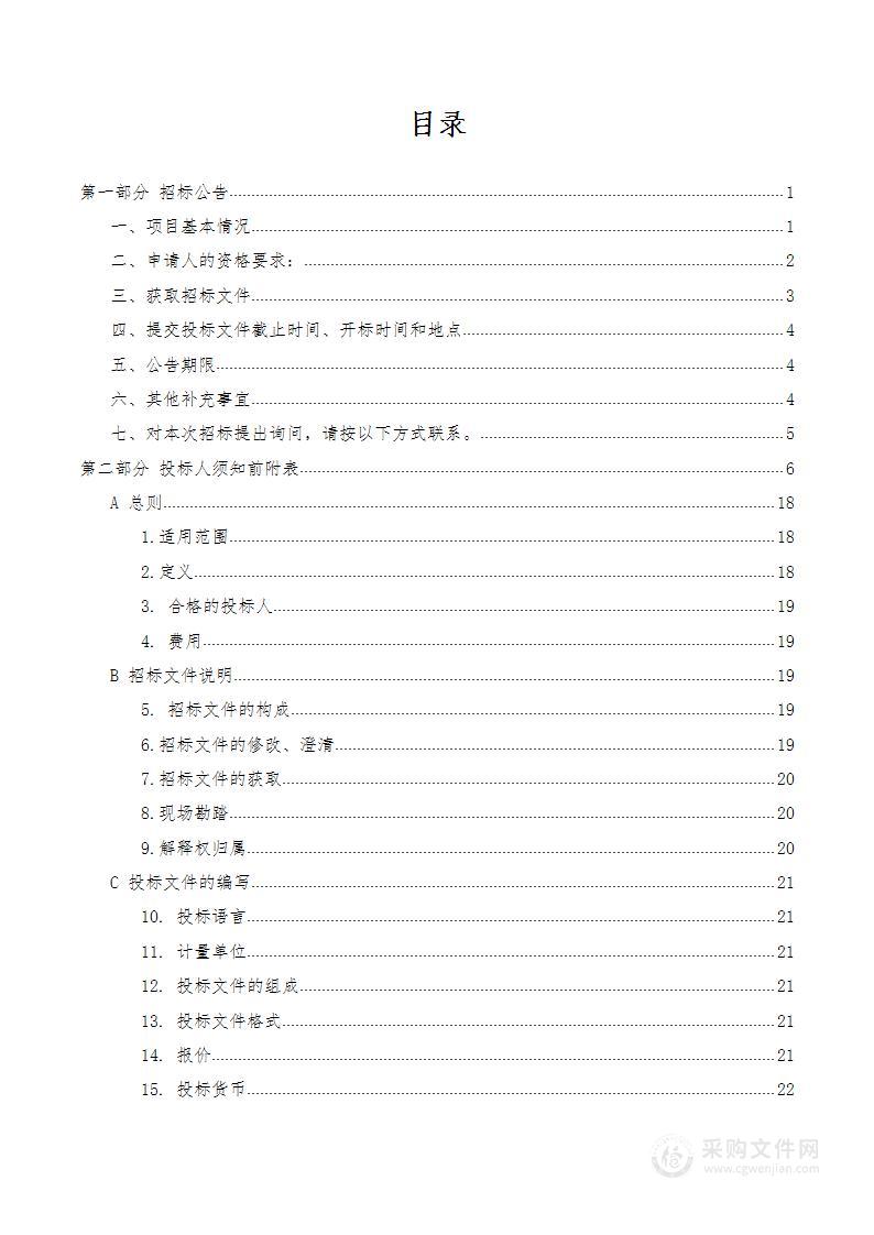 榆林市数智一体化大数据中心设计方案编制服务项目