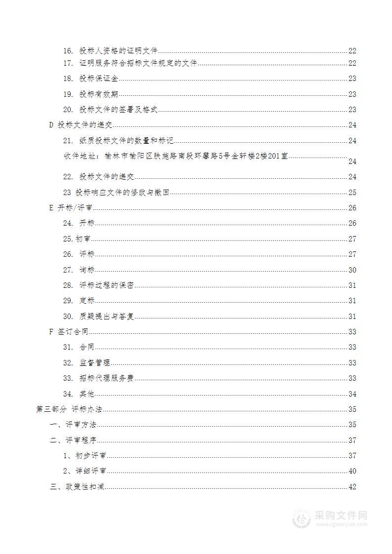 榆林市数智一体化大数据中心设计方案编制服务项目