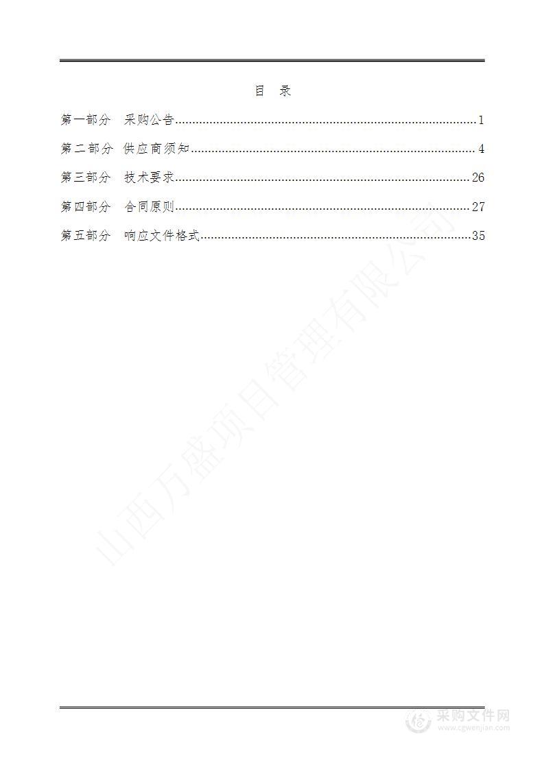 阳泉市农业农村局2023年市级农产品质量安全定量监测服务项目