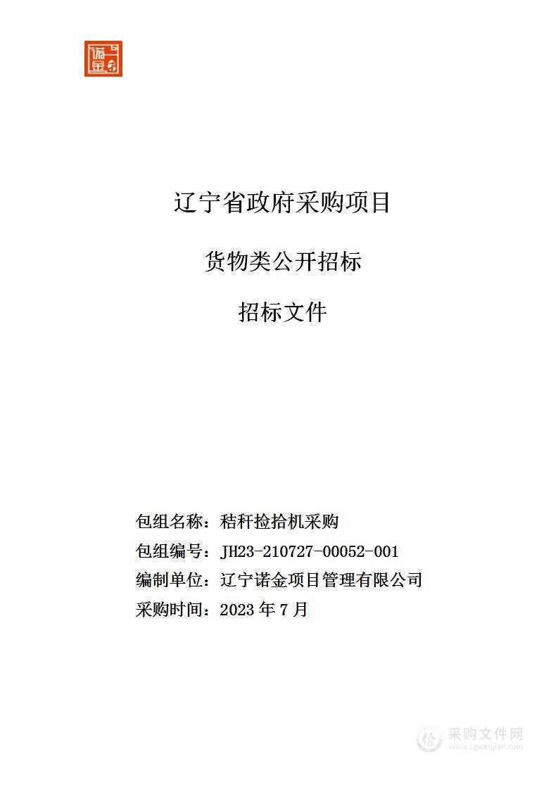 义县2022年秸秆综合利用重点县项目