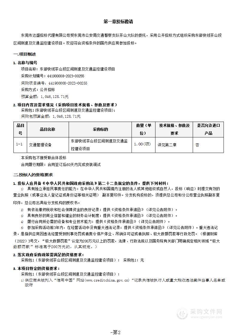 东部快线茶山段区间测速及交通监控建设项目