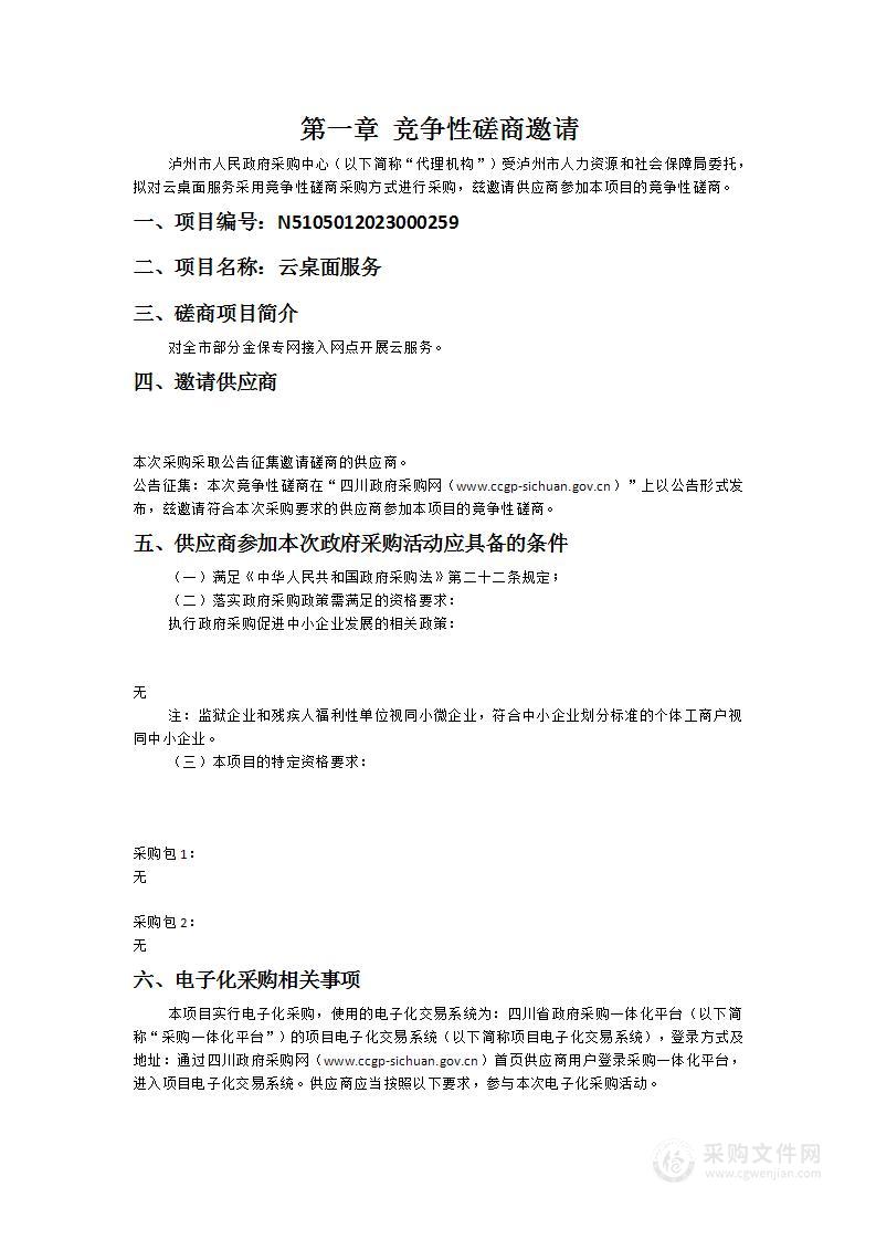 泸州市人力资源和社会保障局云桌面服务