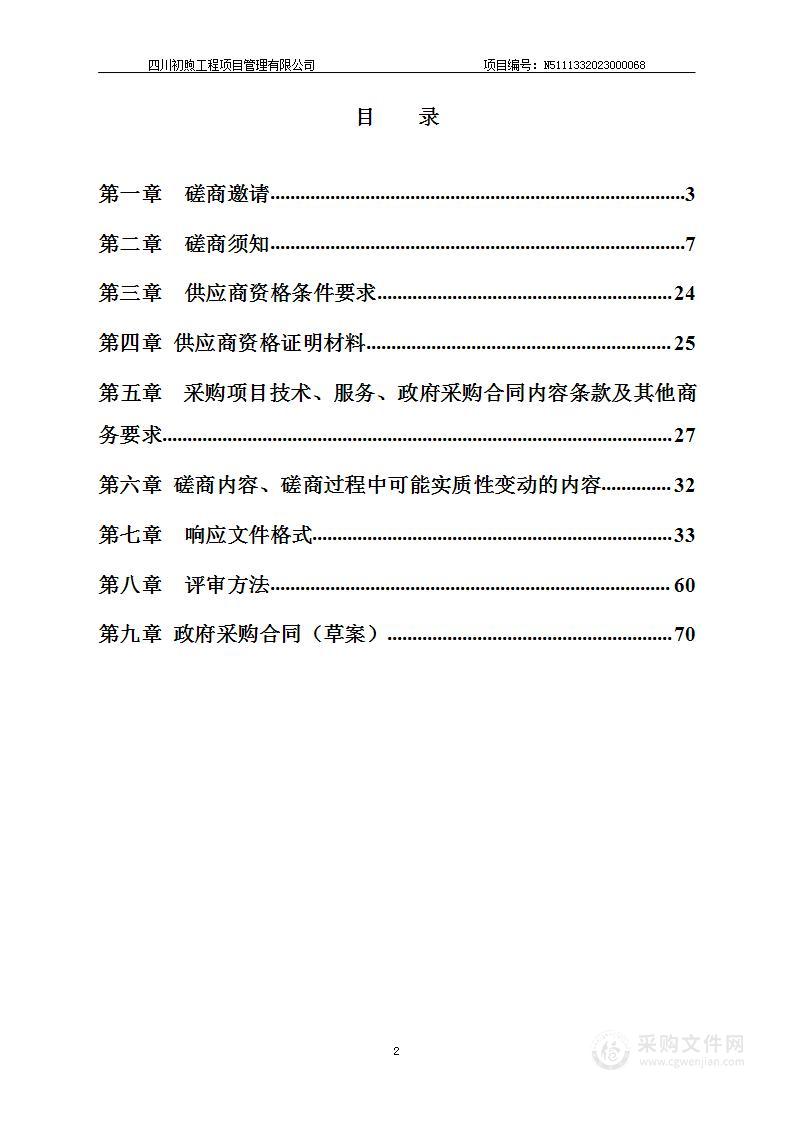 马边彝族自治县长江重点流域农业面源污染治理项目勘测设计采购