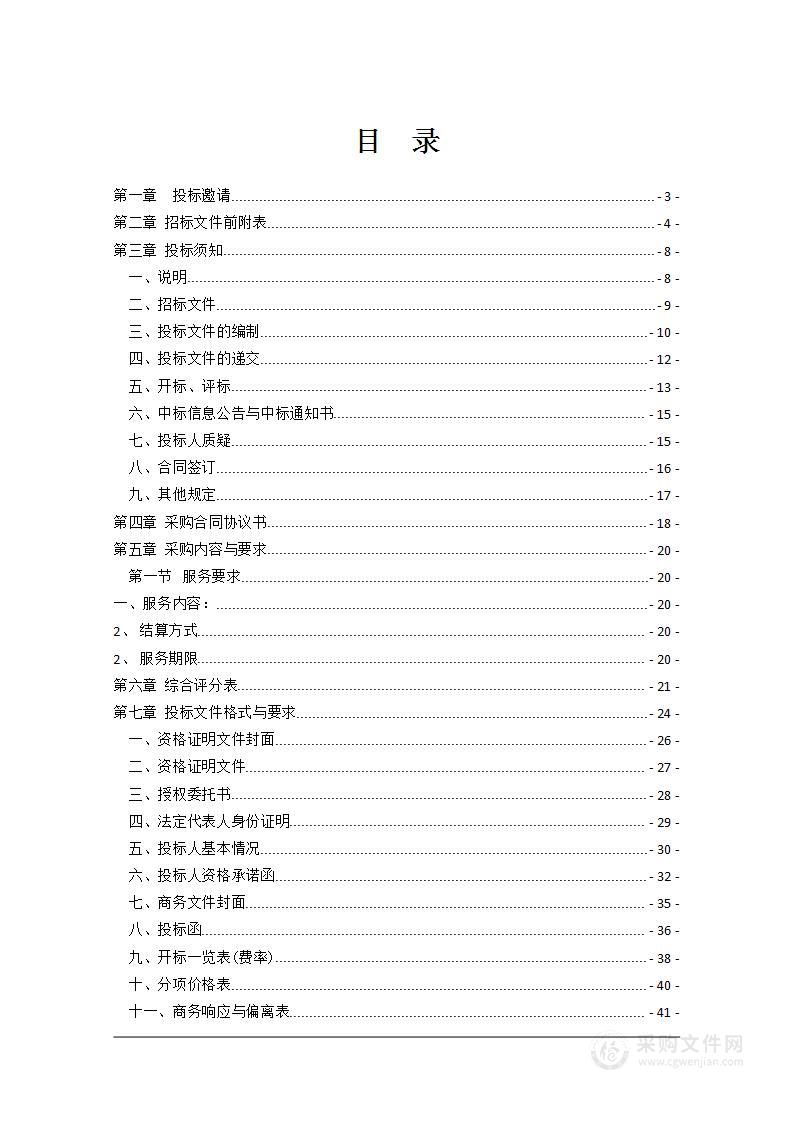 衡阳县公安局2023年专案分析技术服务采购项目