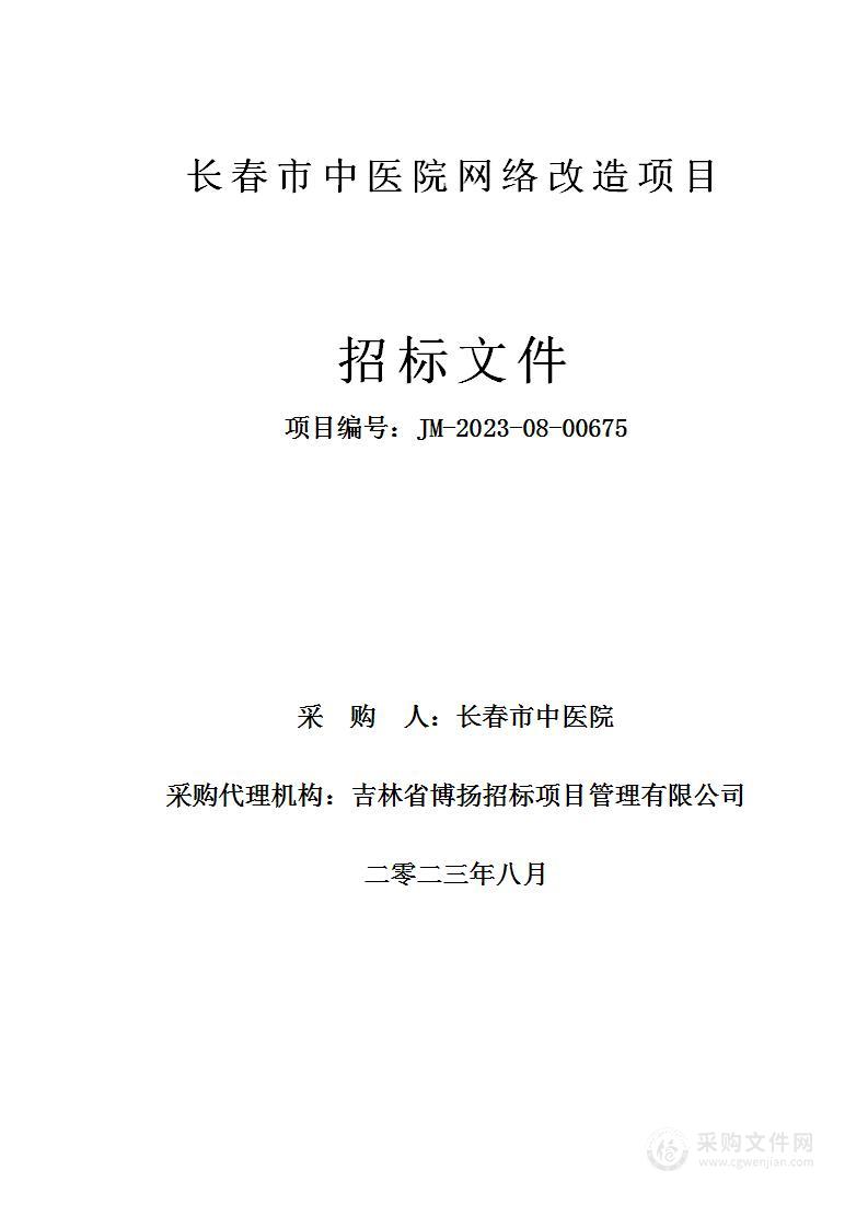 长春市中医院网络改造项目