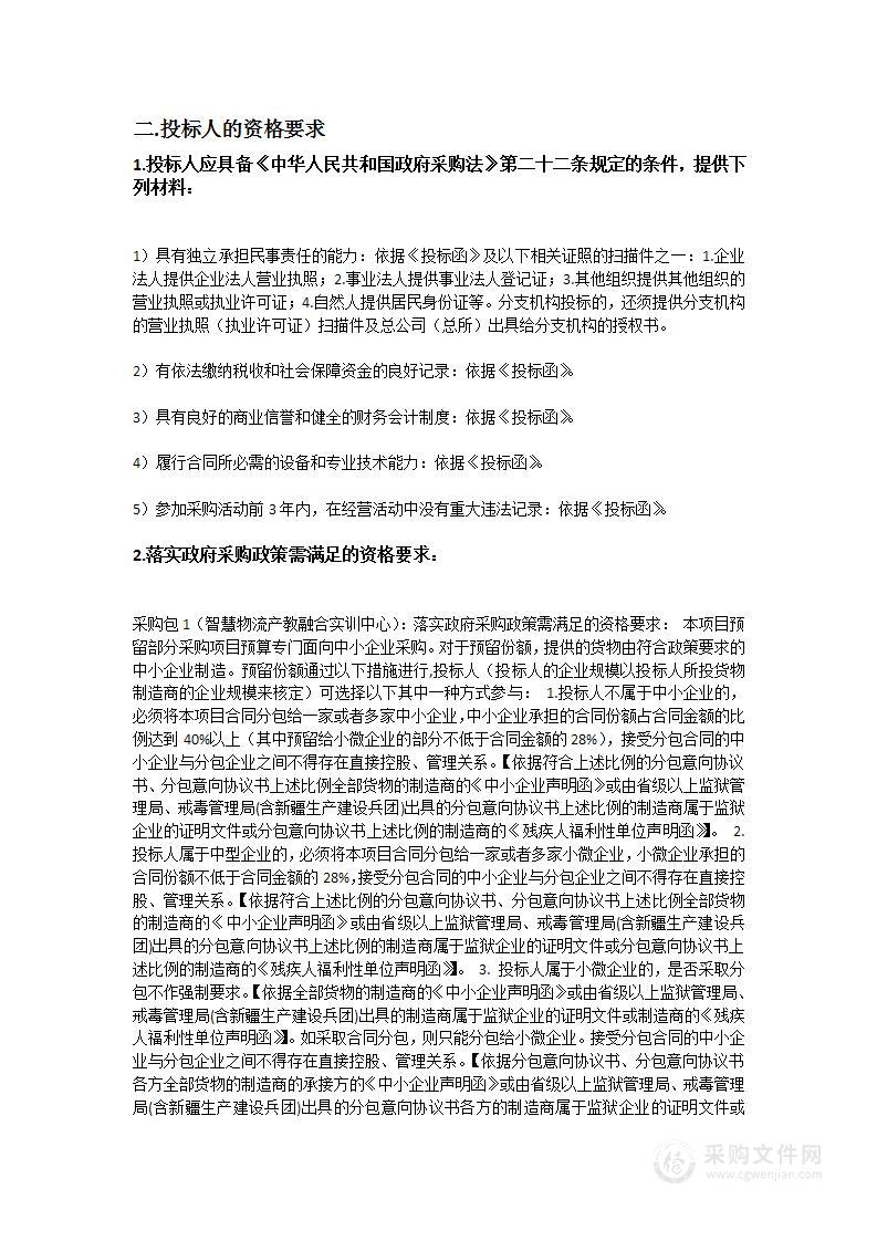 智慧物流产教融合实训中心